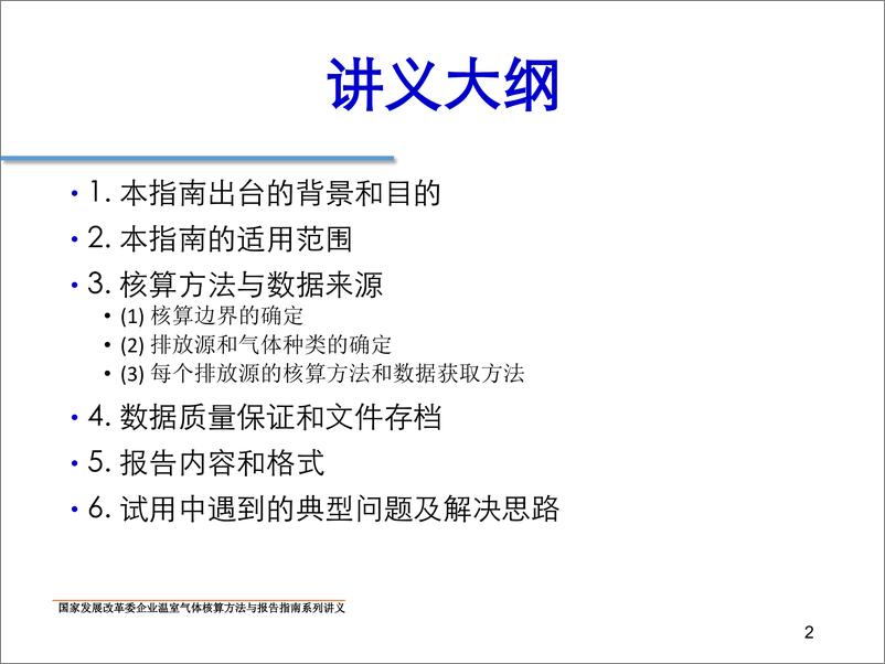 《造纸和纸制品生产企业温室气体排放核算方法与报告指南-1732806050150》 - 第2页预览图