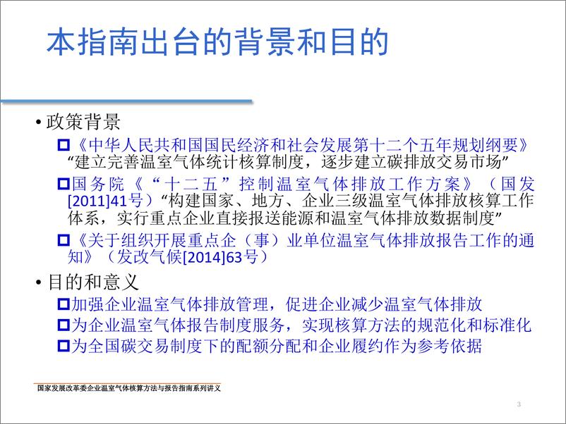 《造纸和纸制品生产企业温室气体排放核算方法与报告指南-1732806050150》 - 第3页预览图