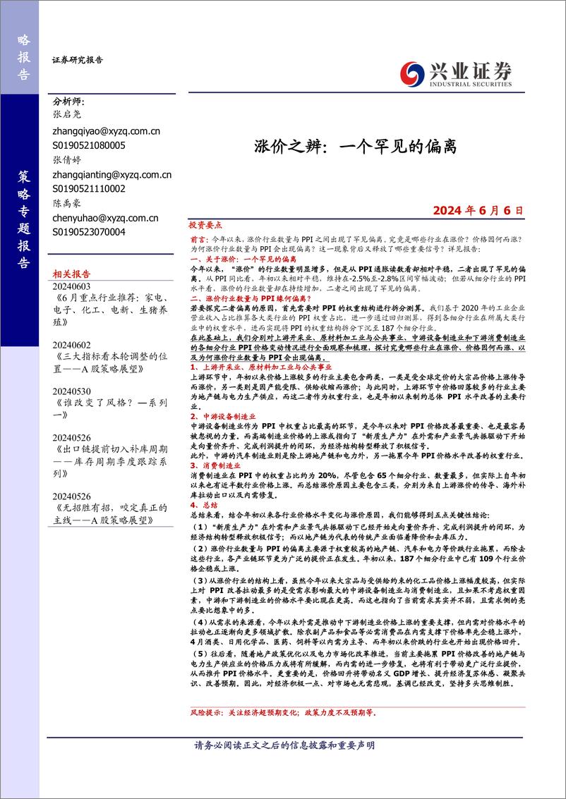 《涨价之辨：一个罕见的偏离-240606-兴业证券-17页》 - 第1页预览图