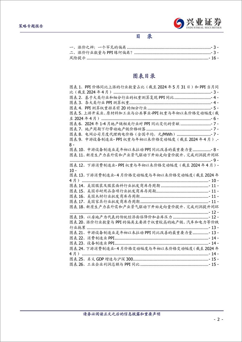 《涨价之辨：一个罕见的偏离-240606-兴业证券-17页》 - 第2页预览图