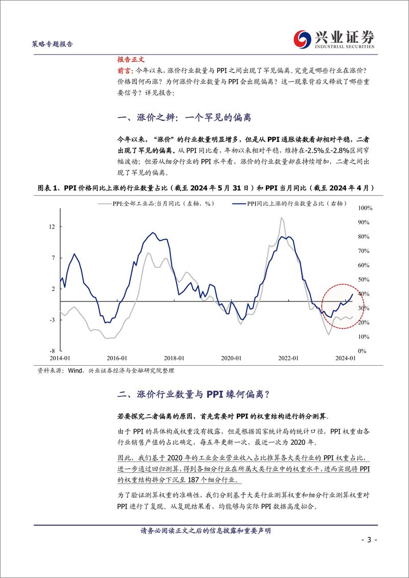 《涨价之辨：一个罕见的偏离-240606-兴业证券-17页》 - 第3页预览图