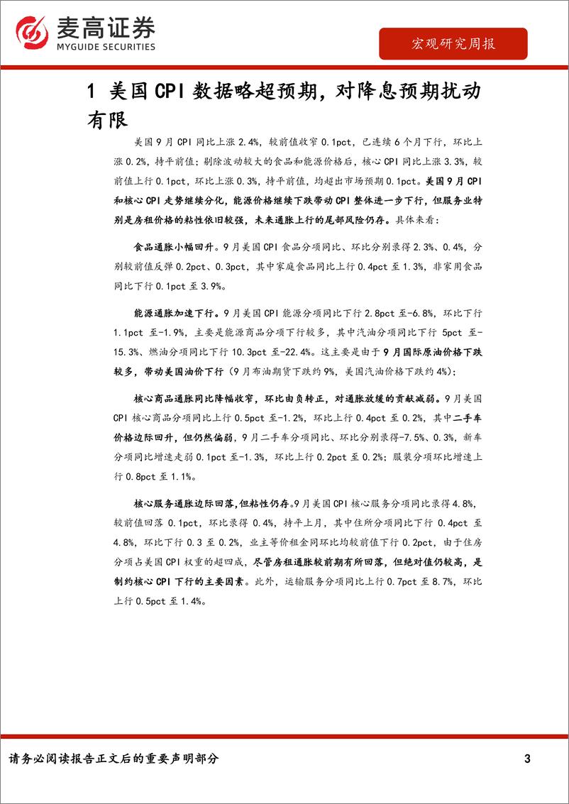 《海外需求观察：2024年第42周-241014-麦高证券-10页》 - 第3页预览图