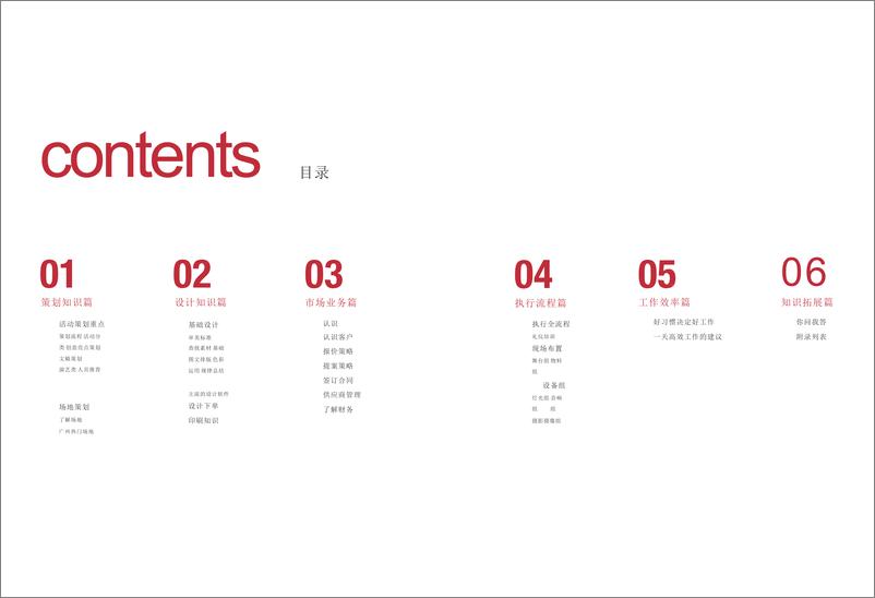 《f9888.2019年公关策划最强最全面指南-62页--培训资料、》 - 第6页预览图