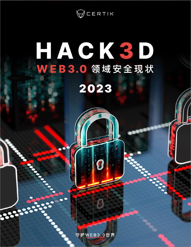 《HACK3D：WEB3.0领域安全现状2023》 - 第1页预览图