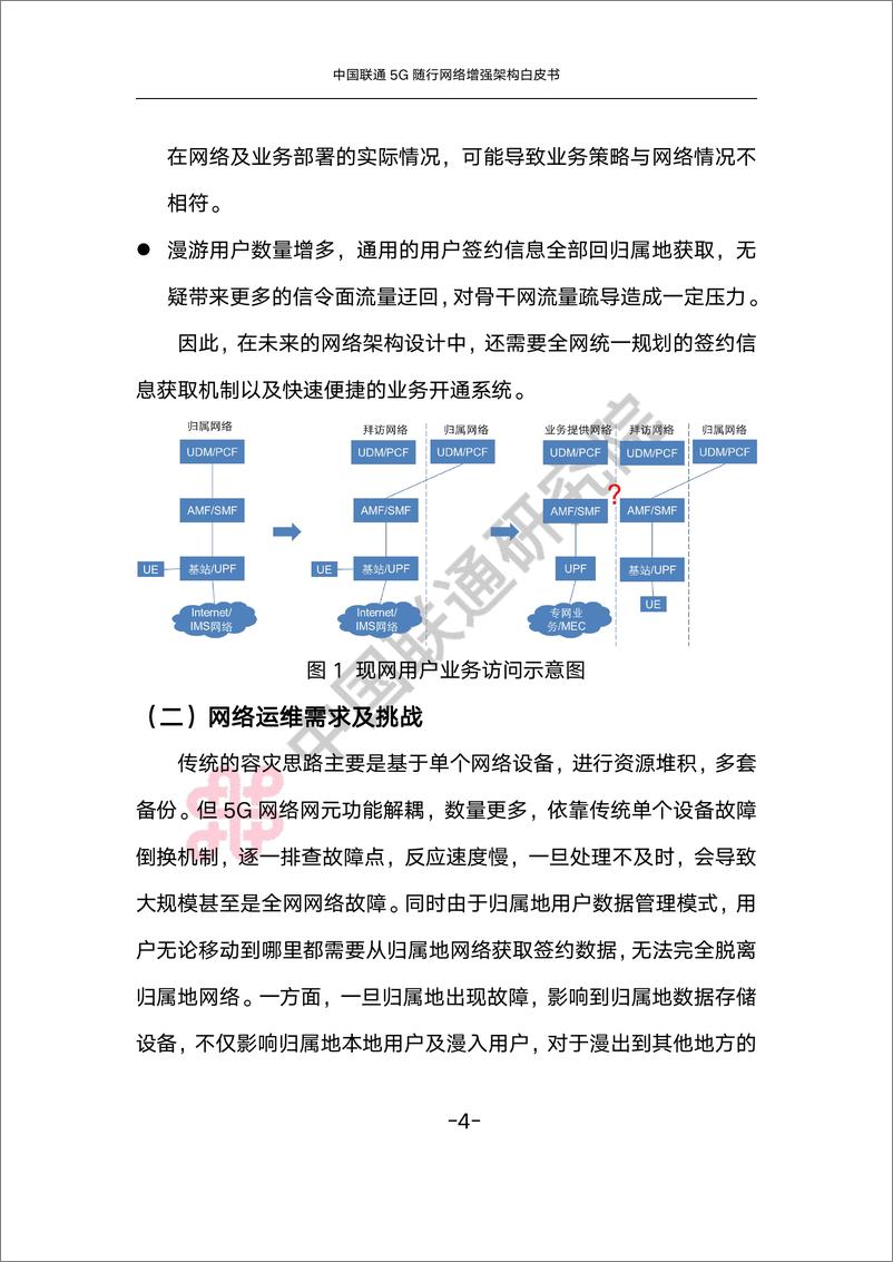 《中国联通5G随行网络增强架构白皮书-35页》 - 第8页预览图