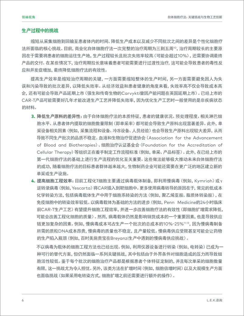 《艾意凯咨询：2024自体细胞疗法：关键挑战与生物工艺创新研究报告》 - 第6页预览图