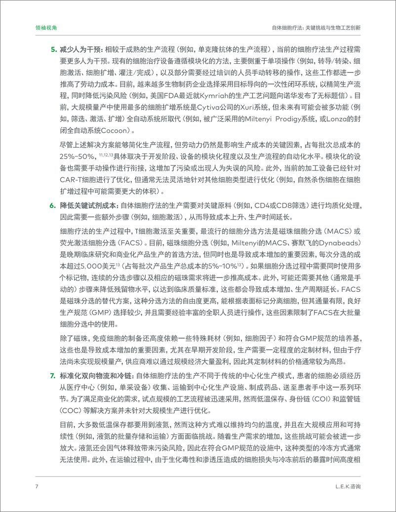 《艾意凯咨询：2024自体细胞疗法：关键挑战与生物工艺创新研究报告》 - 第7页预览图