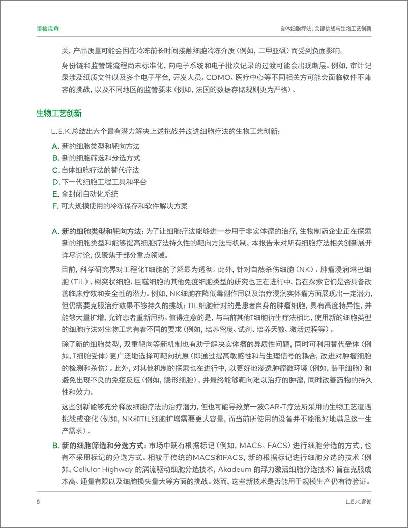 《艾意凯咨询：2024自体细胞疗法：关键挑战与生物工艺创新研究报告》 - 第8页预览图