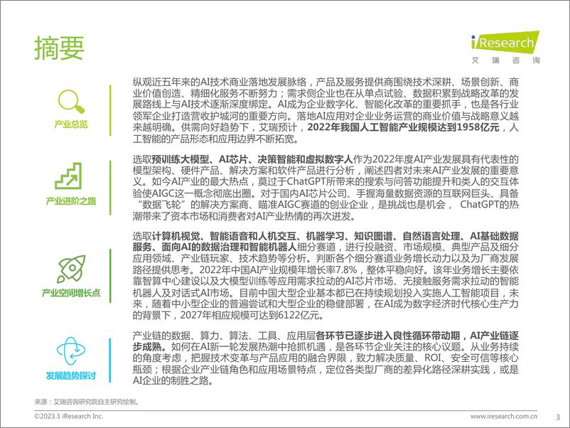 《艾瑞咨询-2022年中国人工智能产业研究报告(Ⅴ)-2023.3-112页》 - 第4页预览图