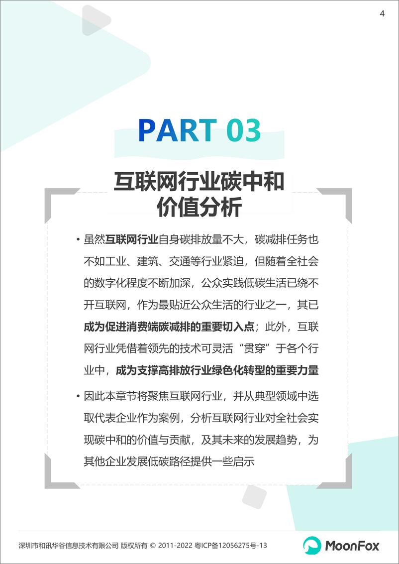 《2022低碳社会洞察报告【终稿】【下篇】-25页》 - 第3页预览图