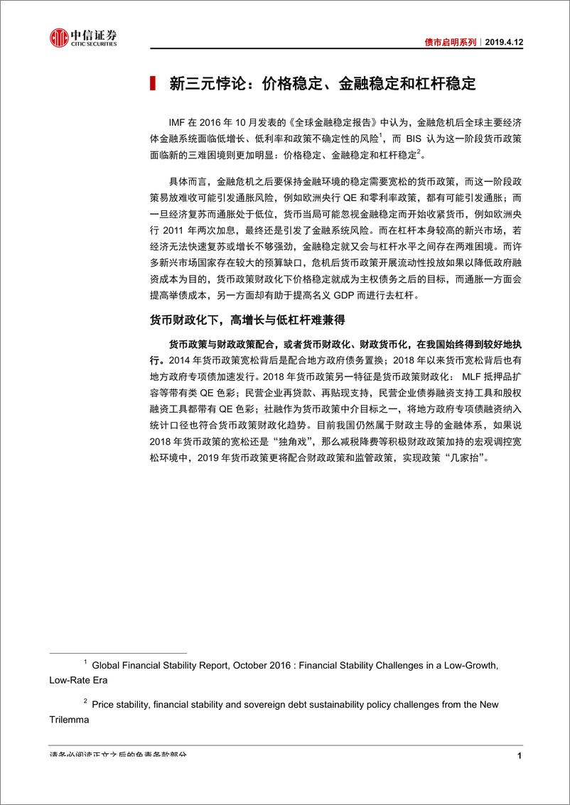 《债市启明系列：货币与财政的新组合-20190412-中信证券-19页》 - 第3页预览图