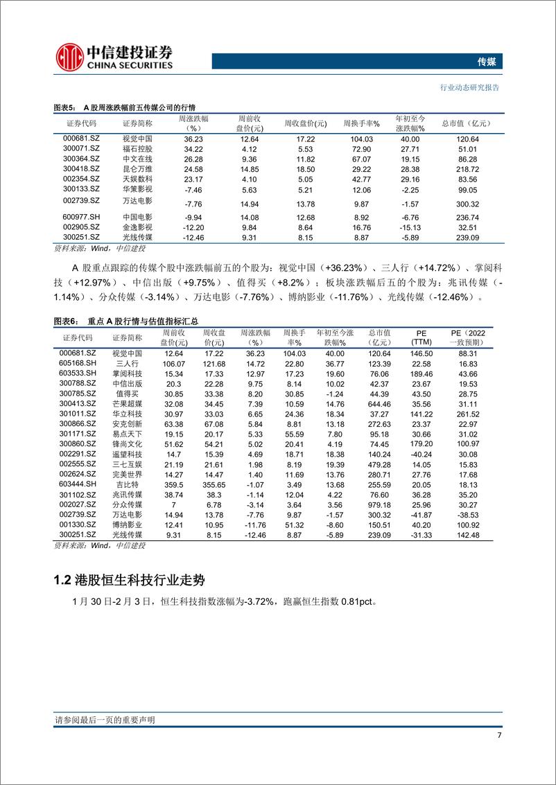 《传媒-ChatGPT持续出圈，生成式AI迎来拐点，关注微软-谷歌-百度布局》 - 第7页预览图