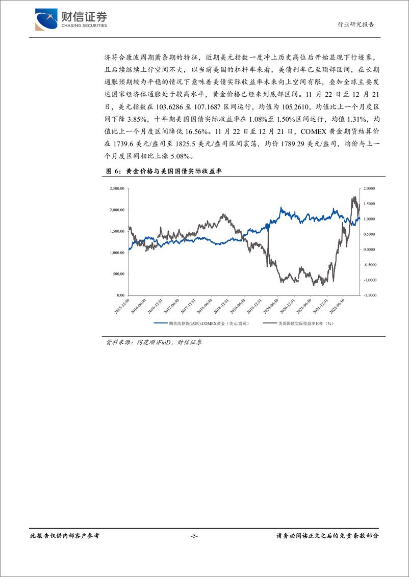 《有色金属行业月度点评：有色板块继续调整，黄金价格开始回升-20221222-财信证券-17页》 - 第6页预览图