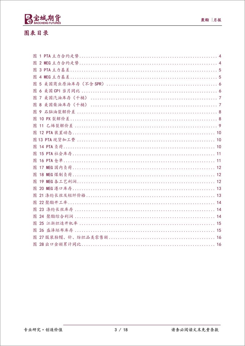 《聚酯月报：聚酯原料未来或将面临供需双增格局-20230530-宝城期货-18页》 - 第4页预览图