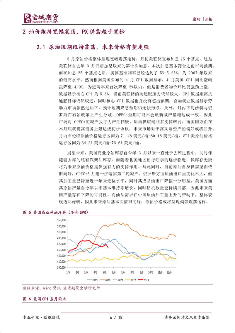 《聚酯月报：聚酯原料未来或将面临供需双增格局-20230530-宝城期货-18页》 - 第7页预览图