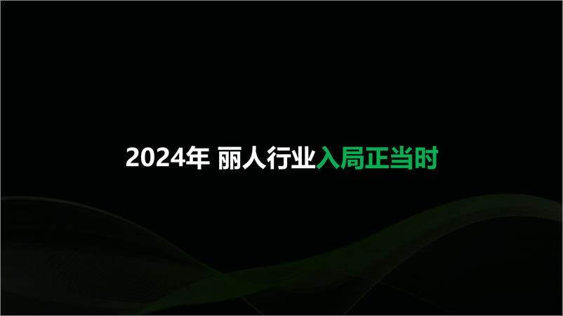 《2024小红书丽人行业营销通案》 - 第2页预览图