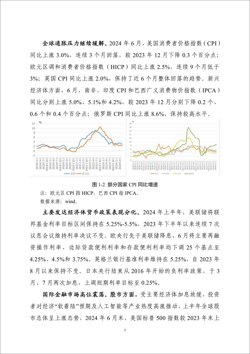 《2024年上半年中国国际收支报告-国家外汇管理局国际收支分析小组-2024.9.30-49页》 - 第7页预览图