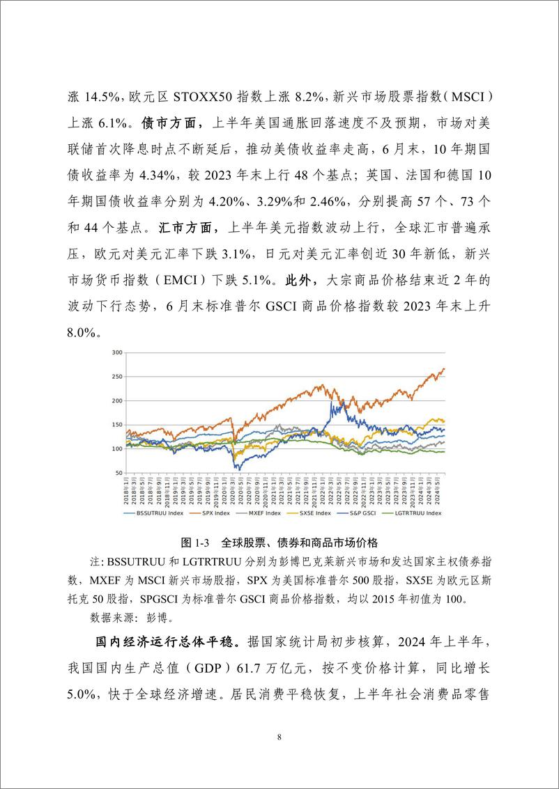 《2024年上半年中国国际收支报告-国家外汇管理局国际收支分析小组-2024.9.30-49页》 - 第8页预览图