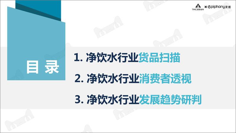 《天猫净饮行业趋势白皮书2021-阿里研究院-202103》 - 第2页预览图