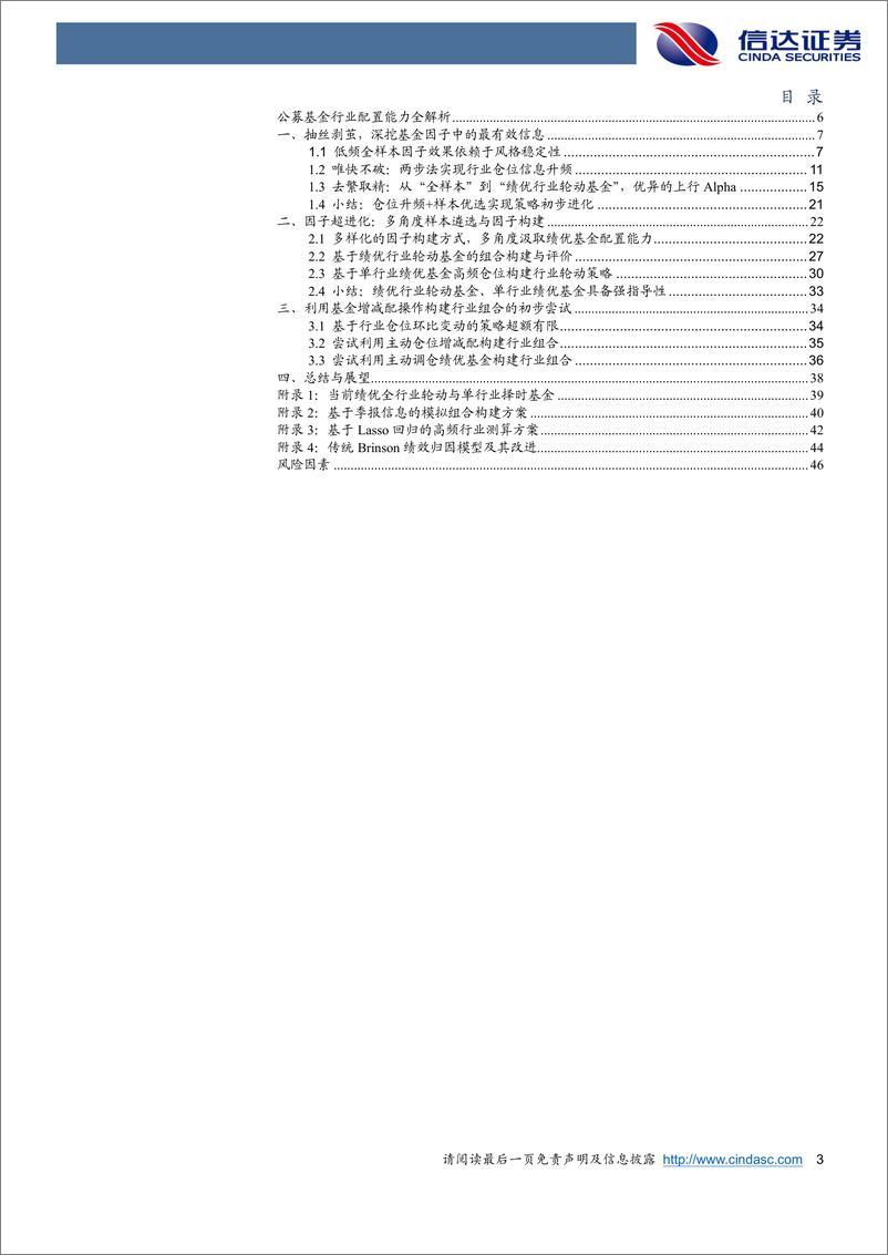 《资产配置研究系列之六：公募基金行业配置能力全解析-20230217-信达证券-48页》 - 第4页预览图