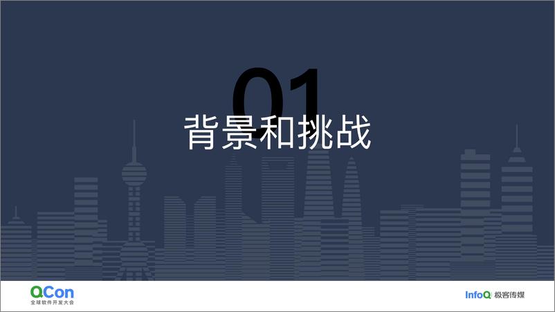 《许钦&陈丹双_携程混合多云架构下的FinOps实践》 - 第5页预览图