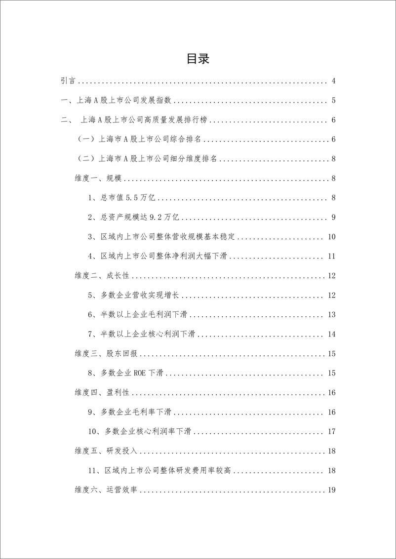 《报告-上海市A股上市公司高质量发展报告-2022年报-31页》 - 第3页预览图