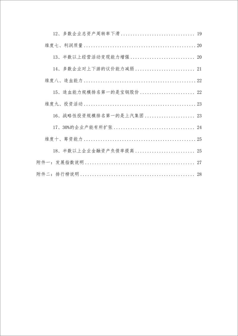 《报告-上海市A股上市公司高质量发展报告-2022年报-31页》 - 第4页预览图