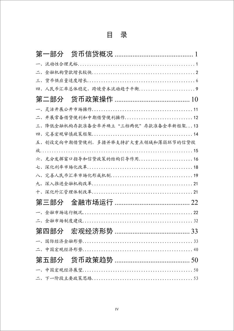 《2019Q1中国货币政策执行报告-央行-2019.5-63页》 - 第6页预览图