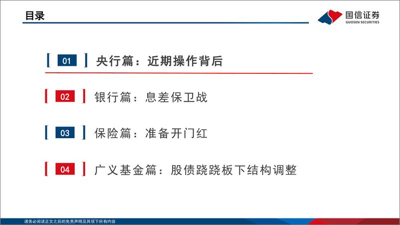 《2024年四季度机构资金配置行为分析：政策拐点，蓄势待时-241017-国信证券-43页》 - 第3页预览图