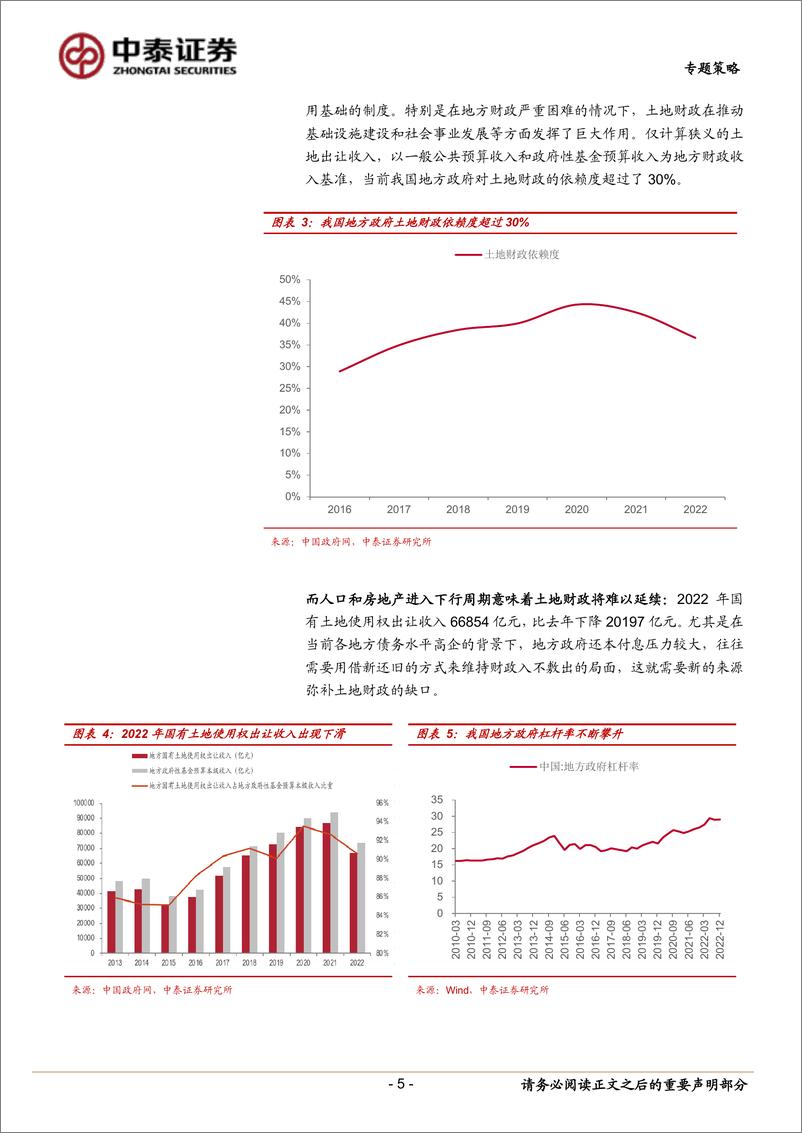 《股权财政的逻辑与现实：从央企到地方国企-20230323-中泰证券-17页》 - 第6页预览图