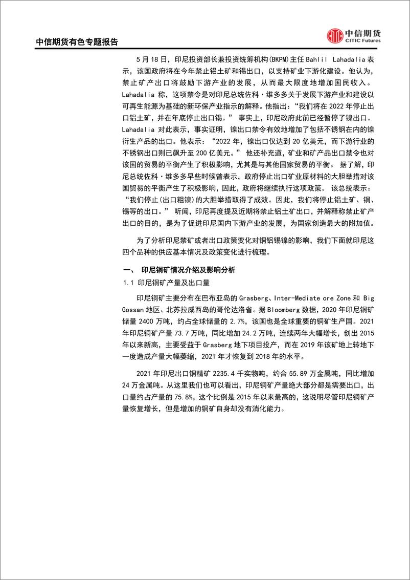 《有色金属专题报告：印尼禁矿对有色金属影响分析-20220604-中信期货-22页》 - 第6页预览图