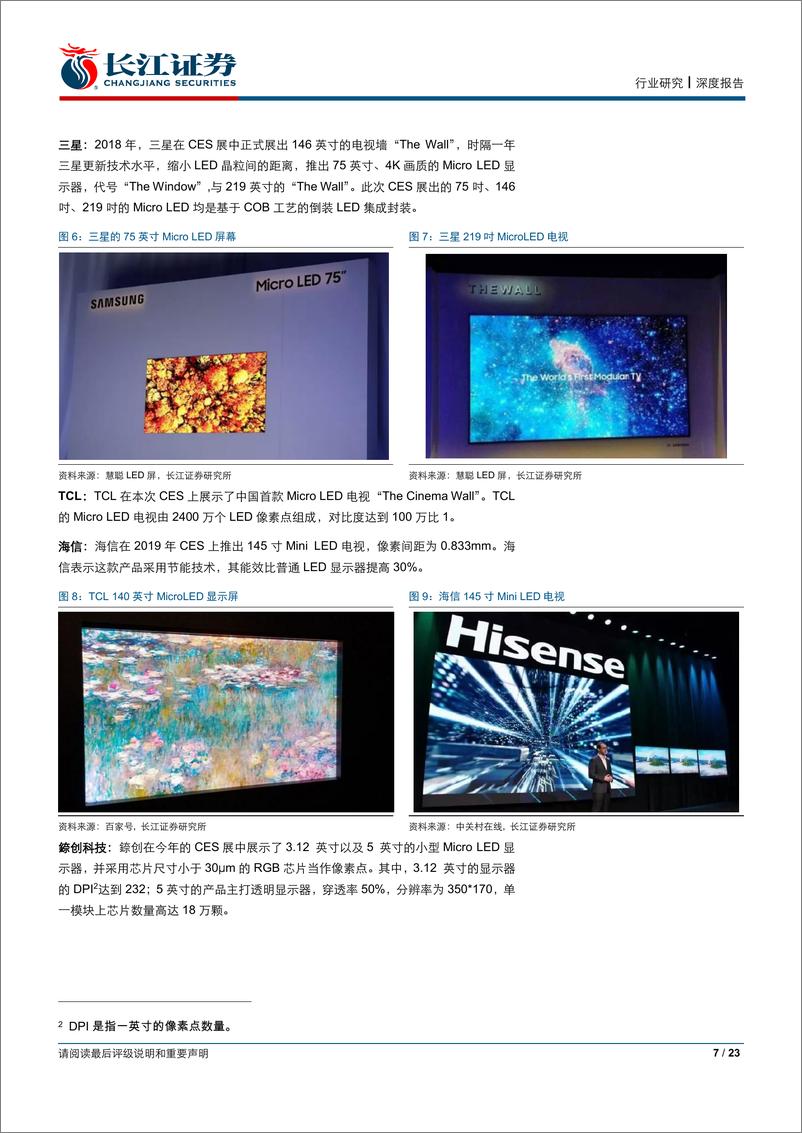 《电子元件行业MinLED专题报告二：从技术趋势和需求维度看MinLED产业空间-20190303-长江证券-23页》 - 第8页预览图