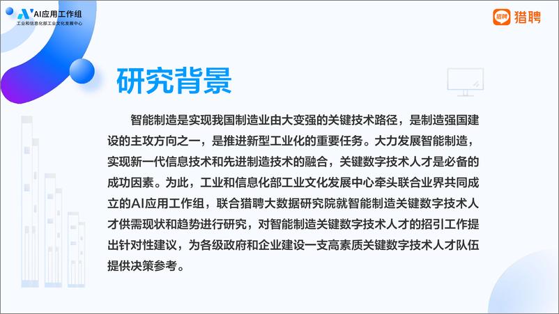 《智能制造关键数字技术人才供需数据报告PDF-39页》 - 第2页预览图