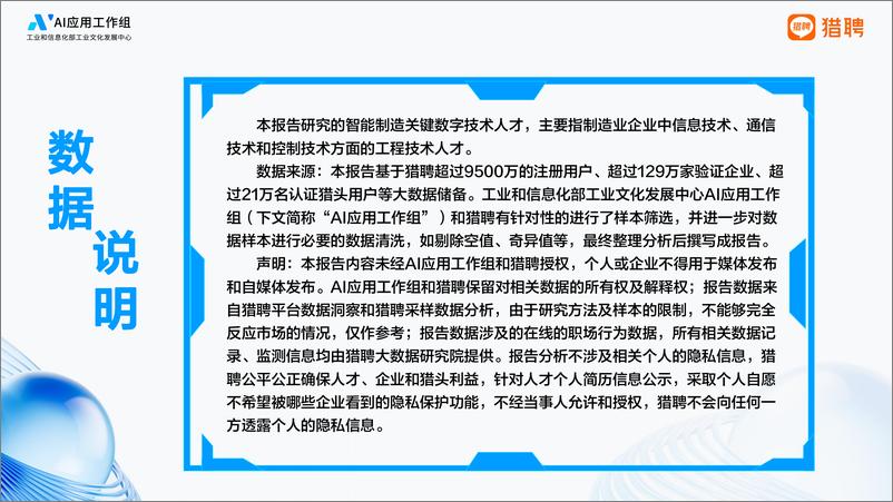 《智能制造关键数字技术人才供需数据报告PDF-39页》 - 第3页预览图