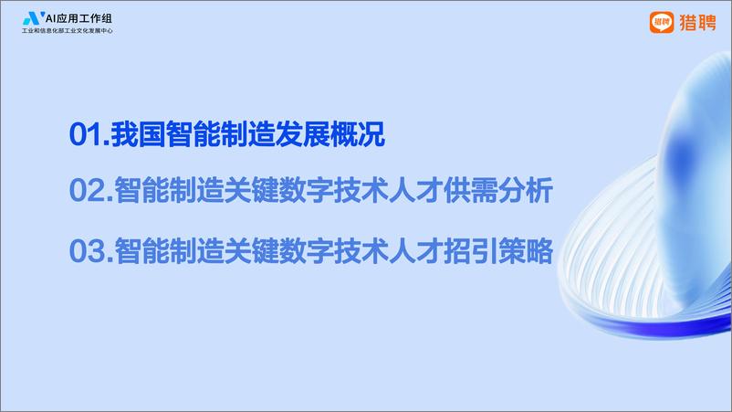 《智能制造关键数字技术人才供需数据报告PDF-39页》 - 第4页预览图