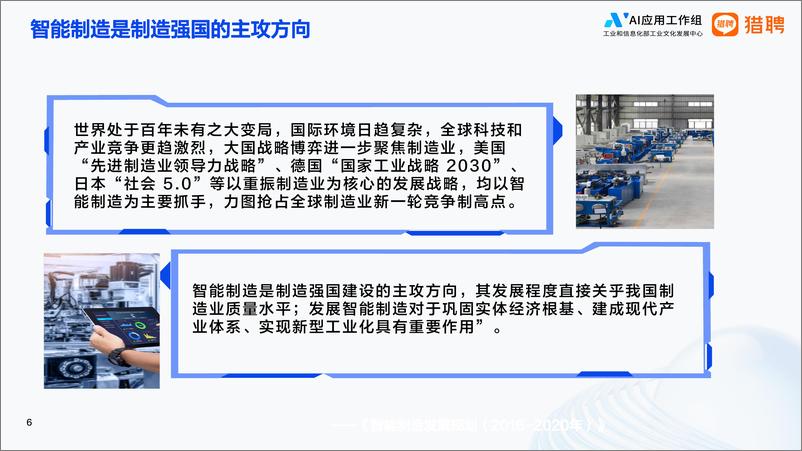 《智能制造关键数字技术人才供需数据报告PDF-39页》 - 第6页预览图