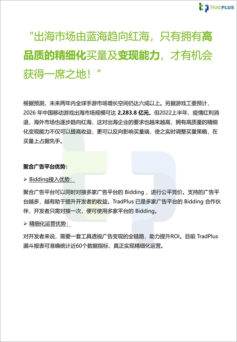 《2022年中版全球手游广告变现白皮书-TradPlus-87页-WN9》 - 第2页预览图