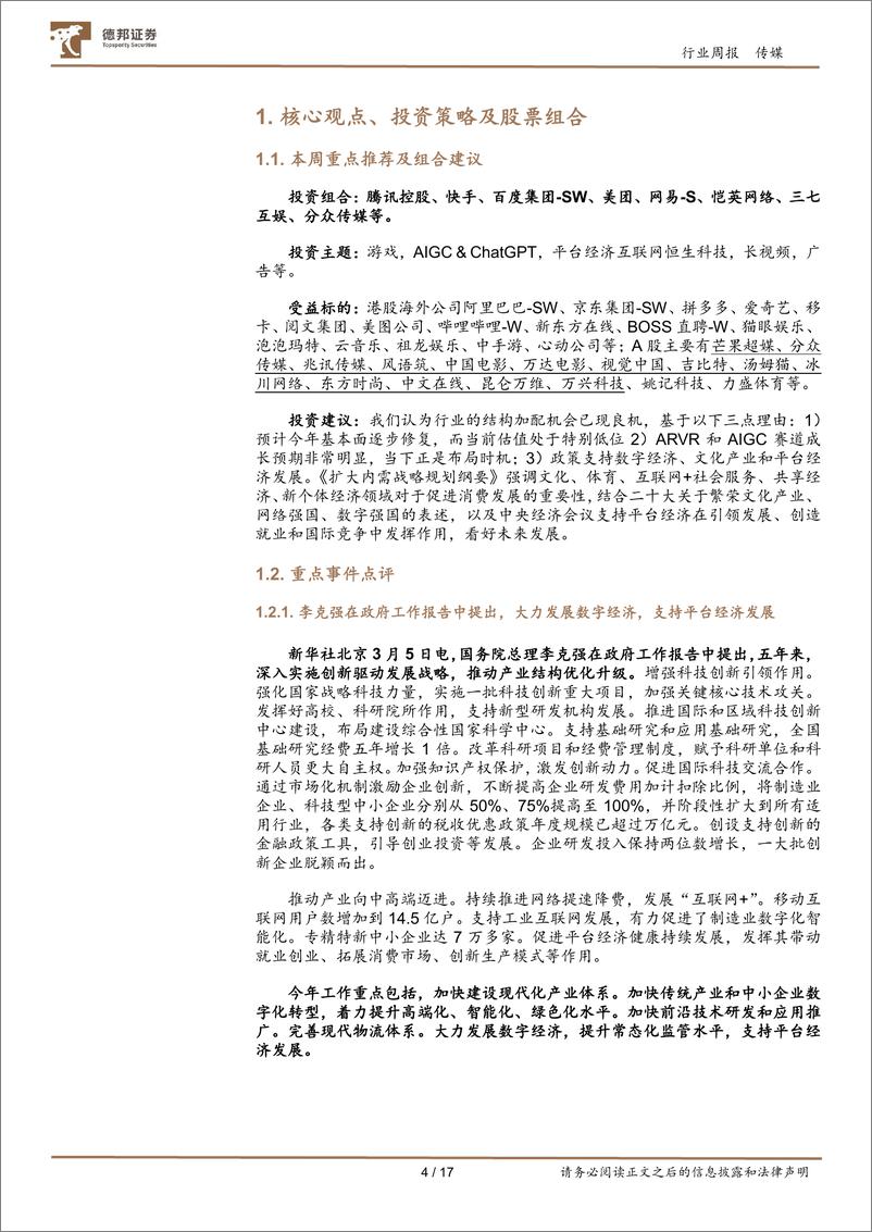 《大力发展数字经济；ChatGPT开放API接口加速商业化》 - 第4页预览图