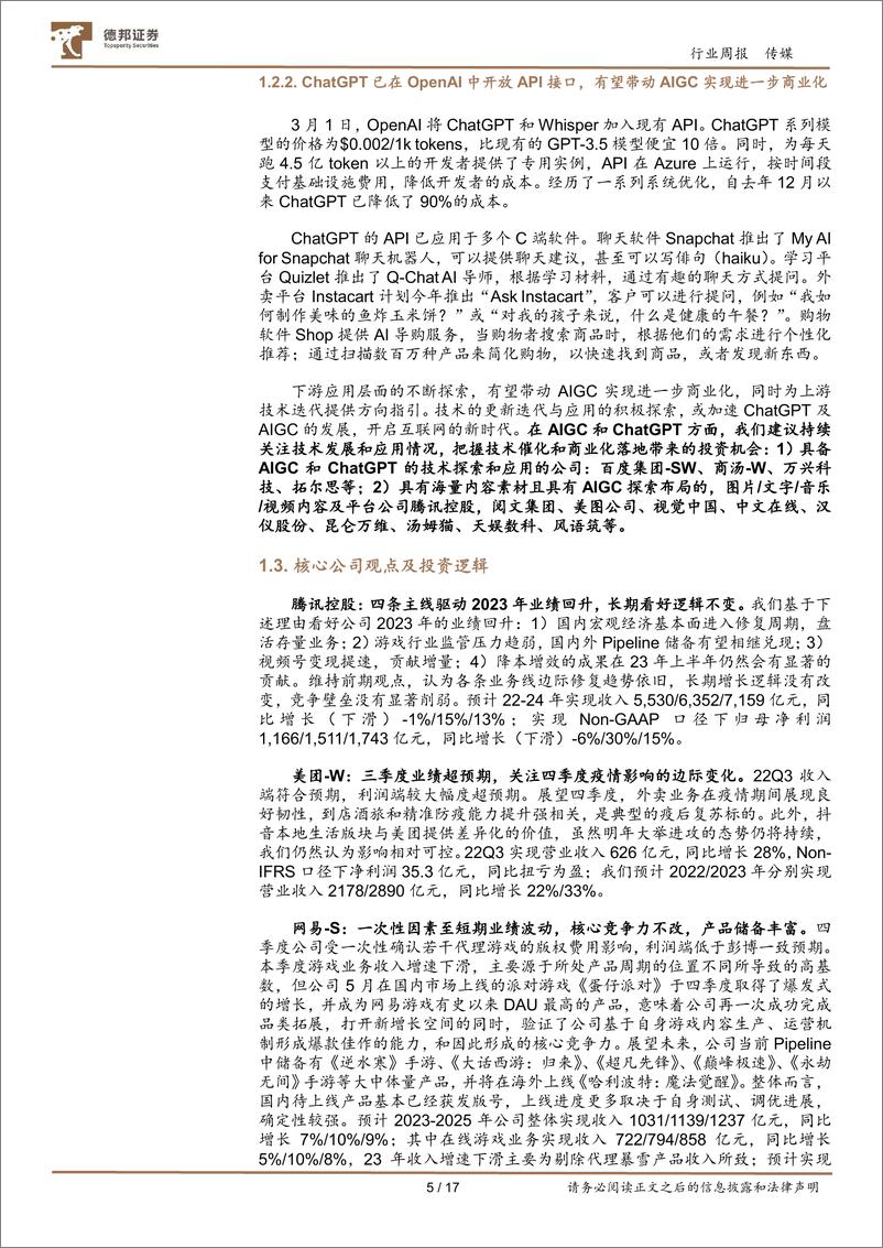 《大力发展数字经济；ChatGPT开放API接口加速商业化》 - 第5页预览图