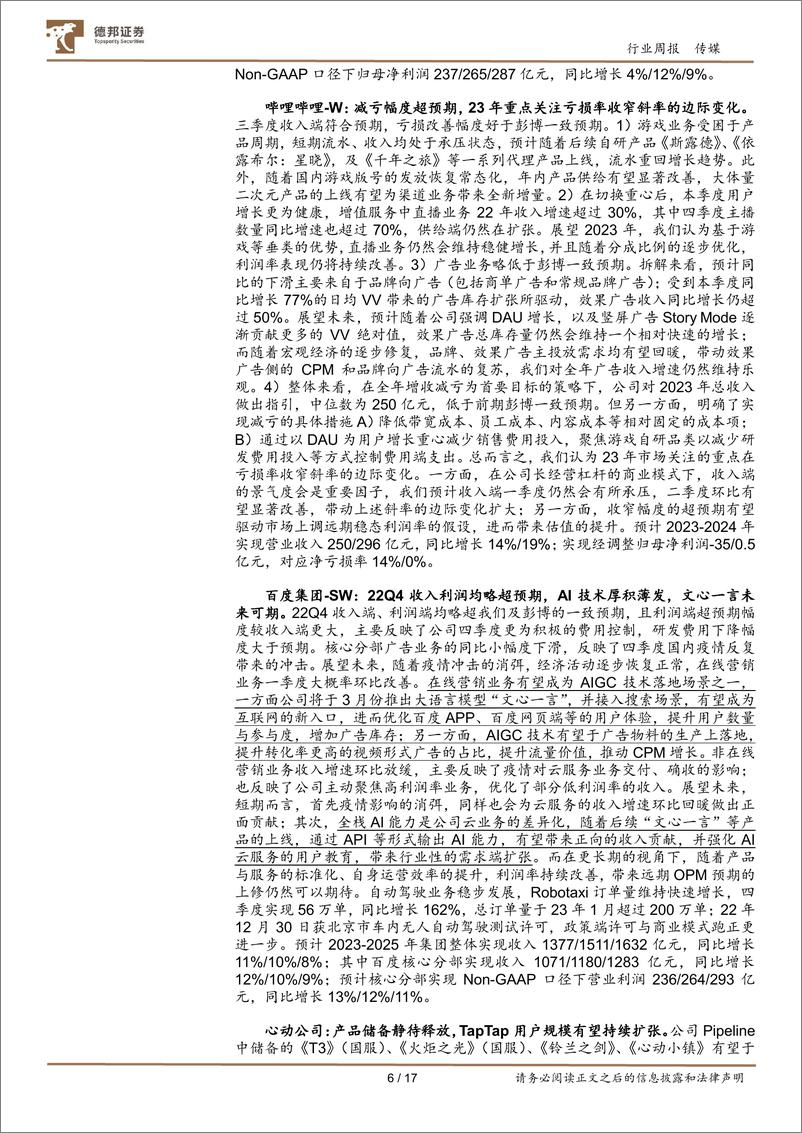 《大力发展数字经济；ChatGPT开放API接口加速商业化》 - 第6页预览图