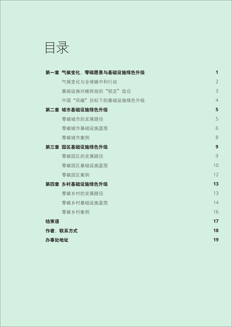 《德勤-加快基建绿色升级，推动基础设施体系建设-23页》 - 第3页预览图