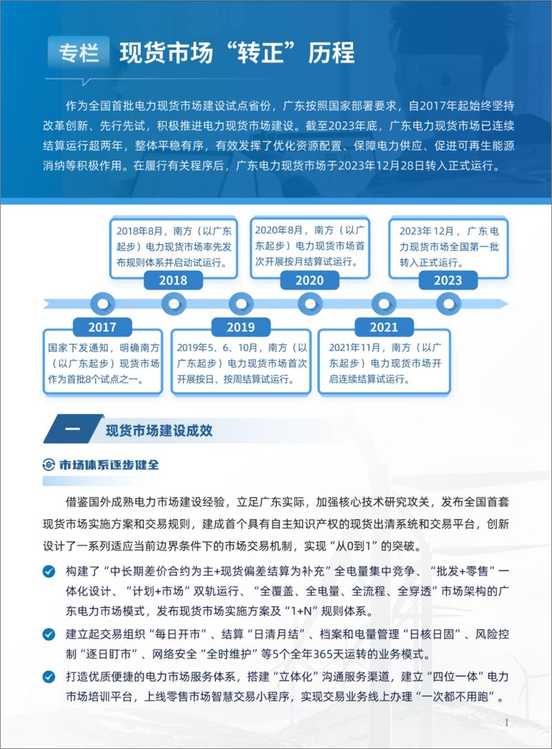 《2023年广东电力市场年度报告》 - 第5页预览图