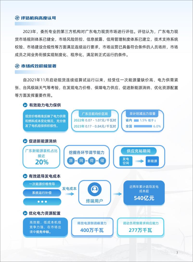 《2023年广东电力市场年度报告》 - 第7页预览图