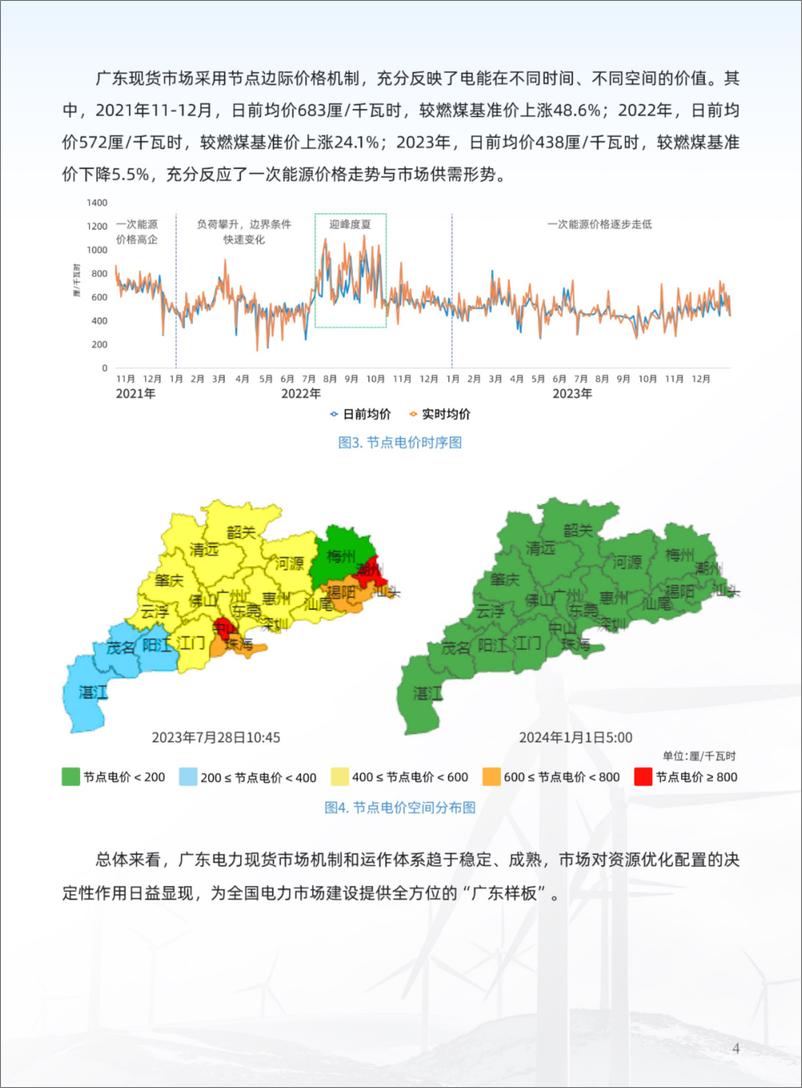 《2023年广东电力市场年度报告》 - 第8页预览图