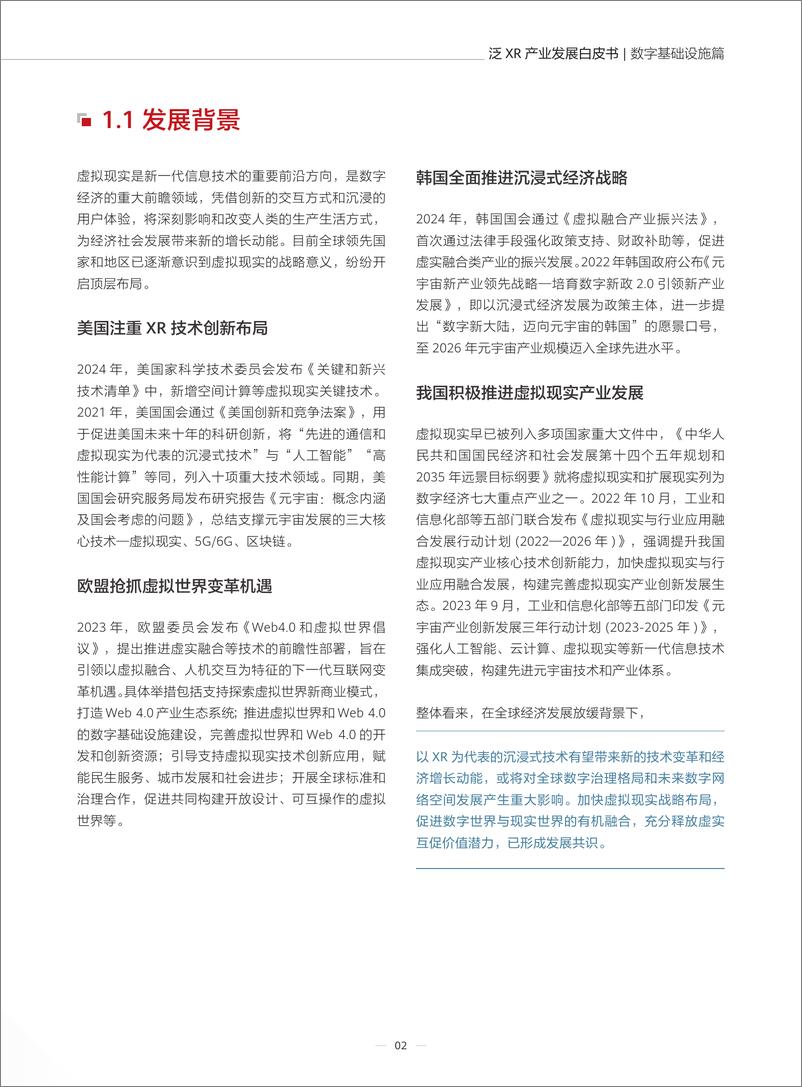 《泛XR产业发展白皮书-数字基础设施篇-52页》 - 第6页预览图