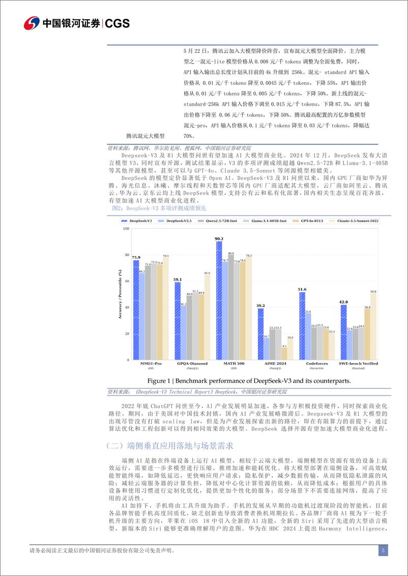 《电子行业深度报告：重构科技生态，引领智能革命-250218-银河证券-27页》 - 第5页预览图
