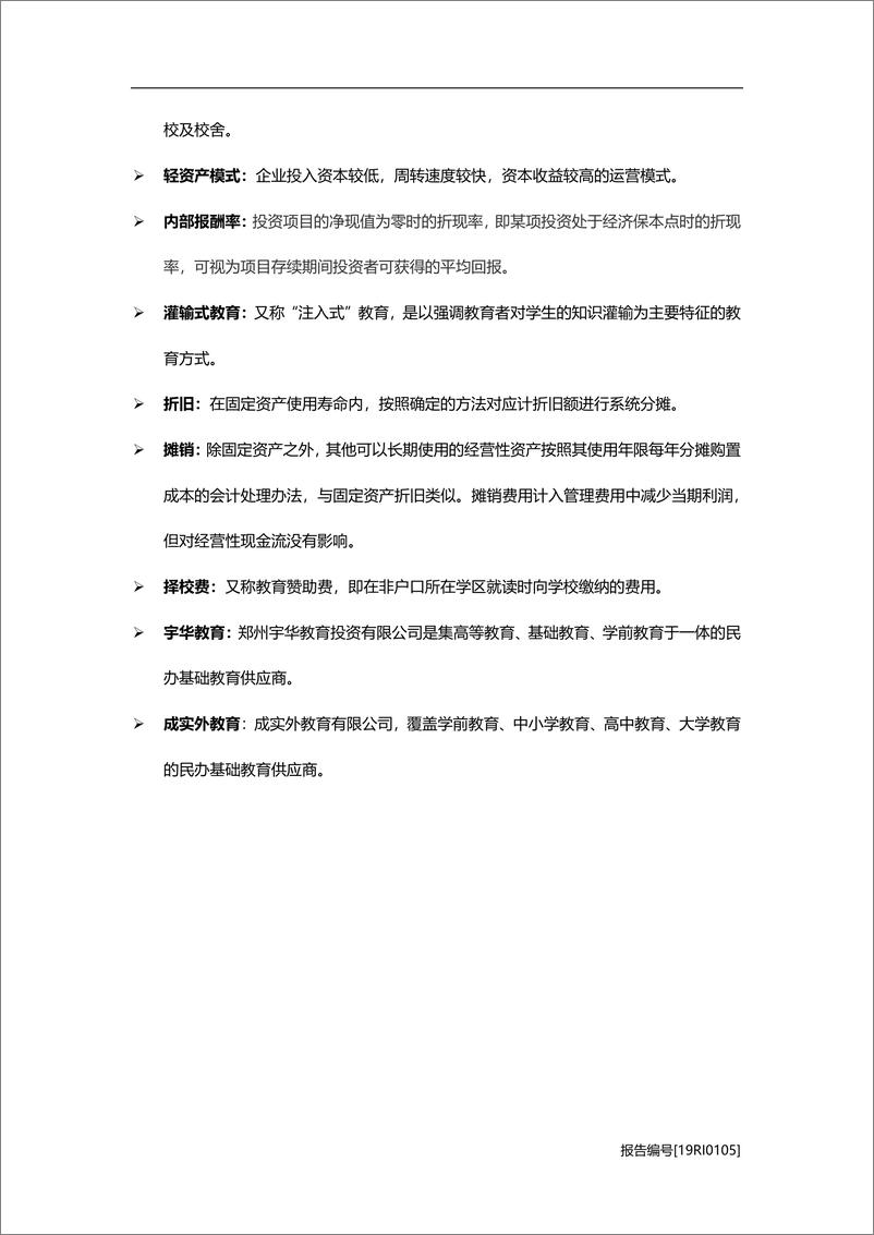 《2019年中国民办基础教育行业研究报告》 - 第8页预览图