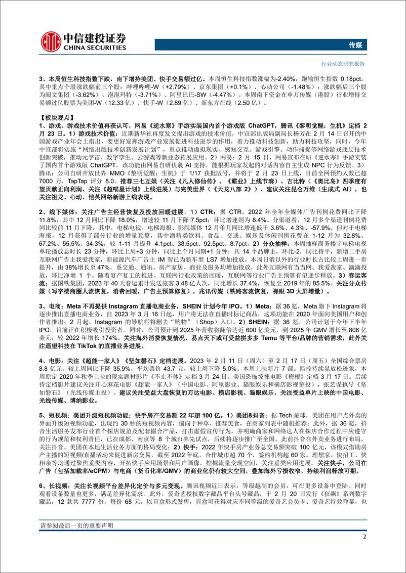 《传媒行业：海内外ChatGPT相关应用逐步落地，主流媒体再提游戏技术价值-20230219-中信建投-29页》 - 第3页预览图