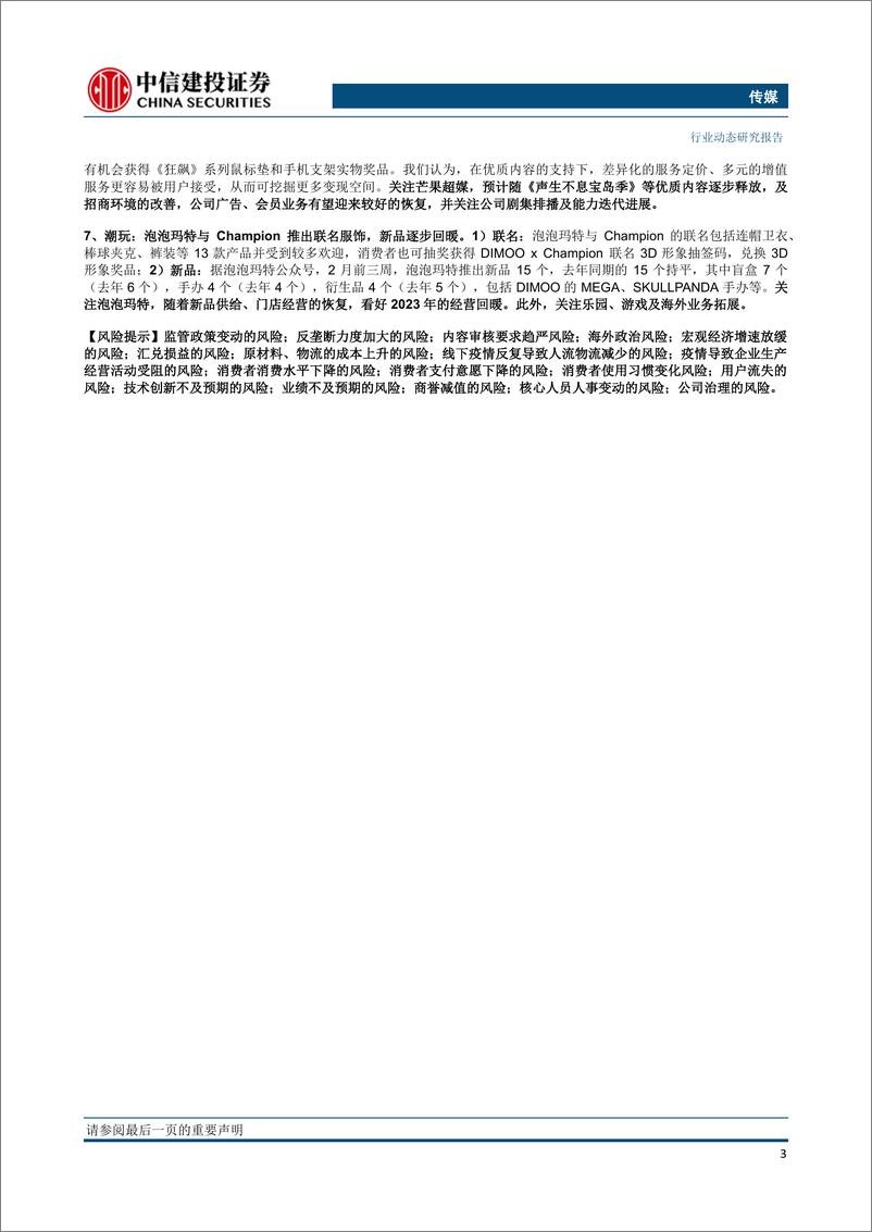 《传媒行业：海内外ChatGPT相关应用逐步落地，主流媒体再提游戏技术价值-20230219-中信建投-29页》 - 第4页预览图