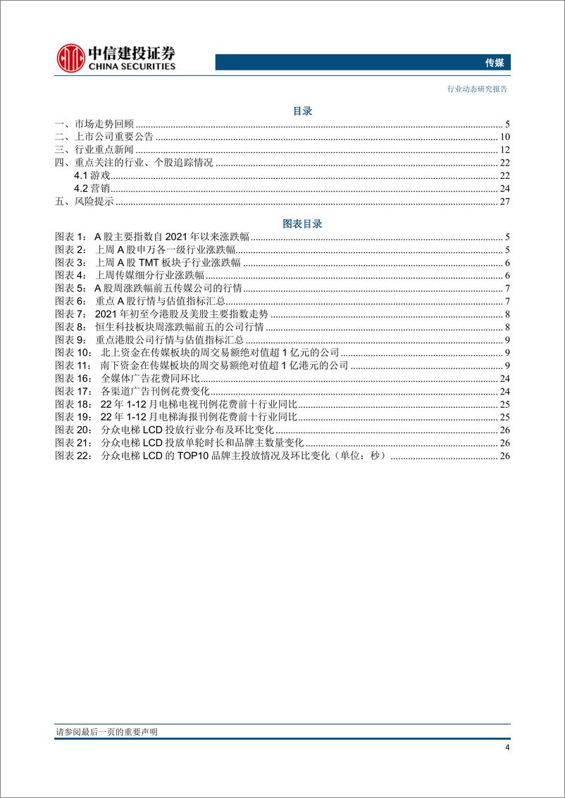 《传媒行业：海内外ChatGPT相关应用逐步落地，主流媒体再提游戏技术价值-20230219-中信建投-29页》 - 第5页预览图